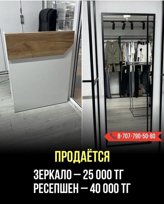 Ресепшен , зеркало