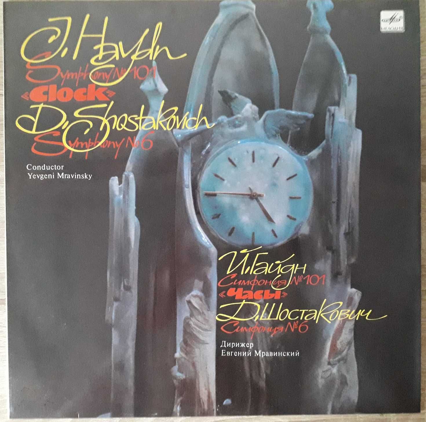 Грамофонни плочи - класическа музика