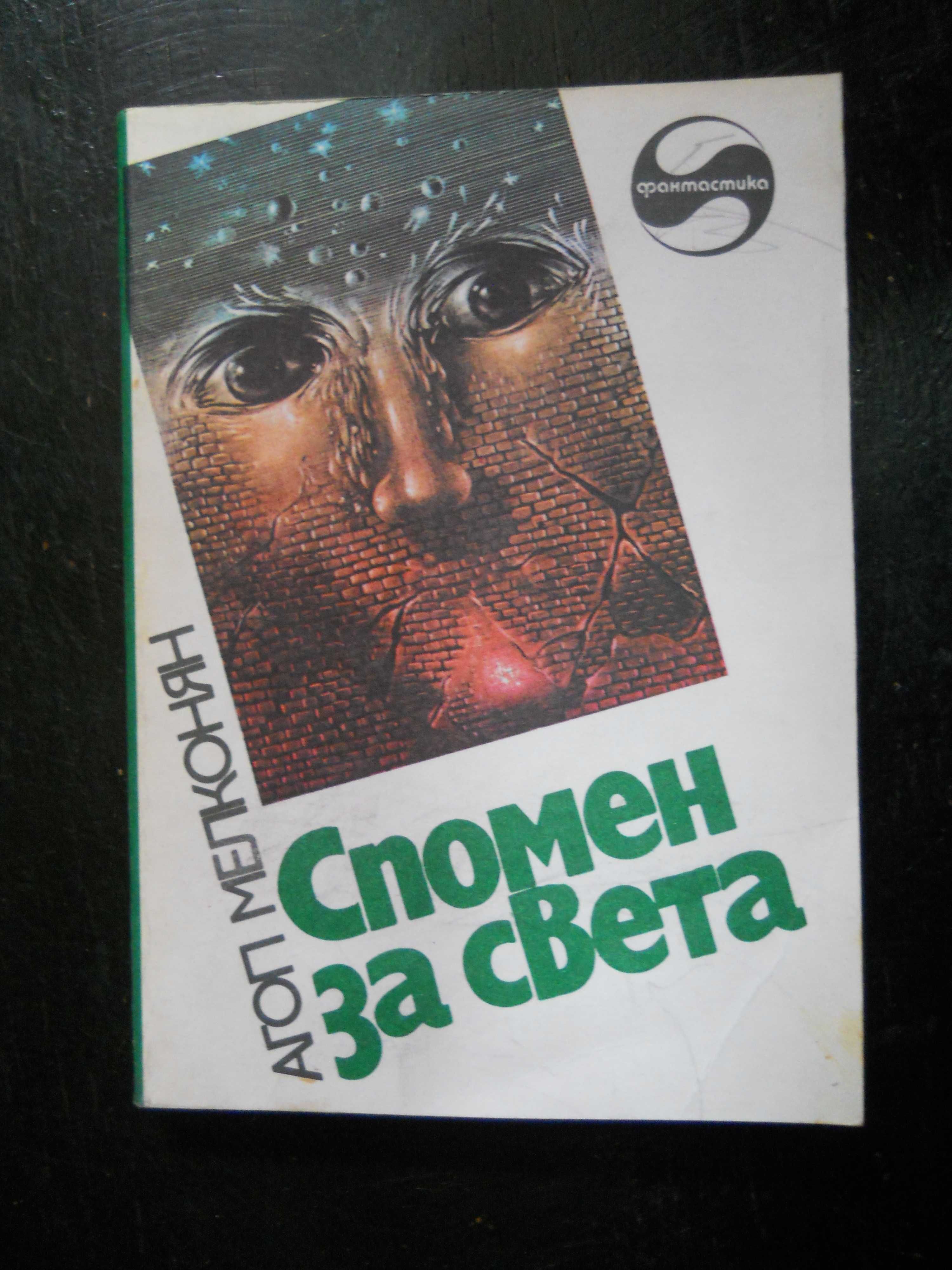 книги - библиотека "Фантастика"