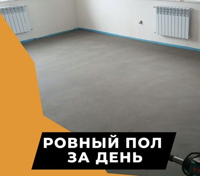 Стяжка пола, полусухая стяжка, механизированная стяжка, Сухая стяжка