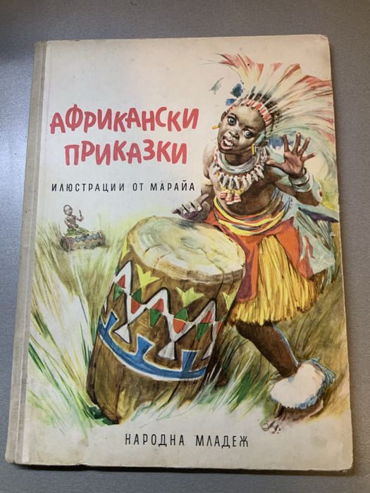 Детски книжки. “Америка” и други стари книжки