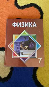 Физика китаби б/у  казак тили