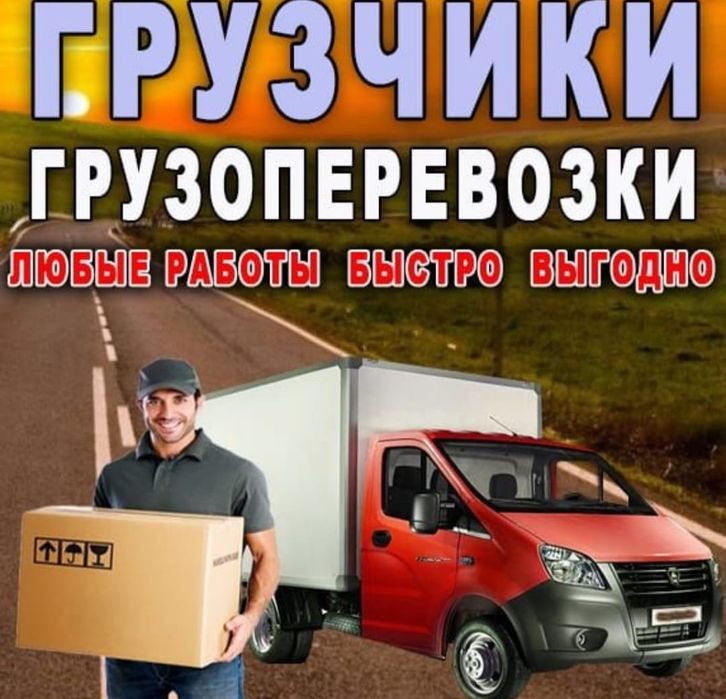 Услуги грузчики от 3500