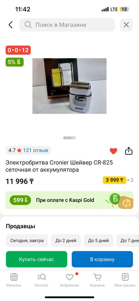 Электробритва Cronier срочно!