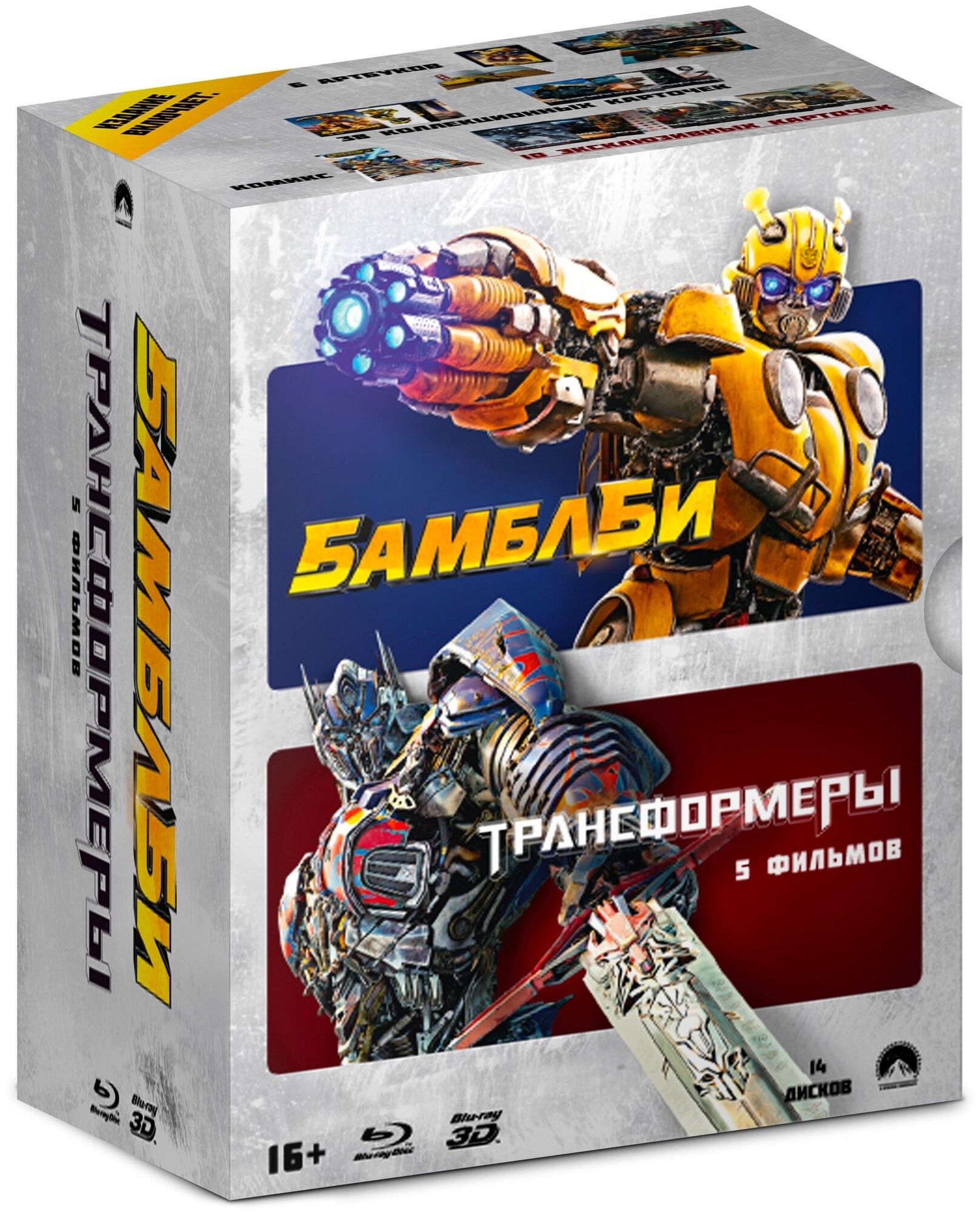 Трансформеры коллекция фильмов Blu ray