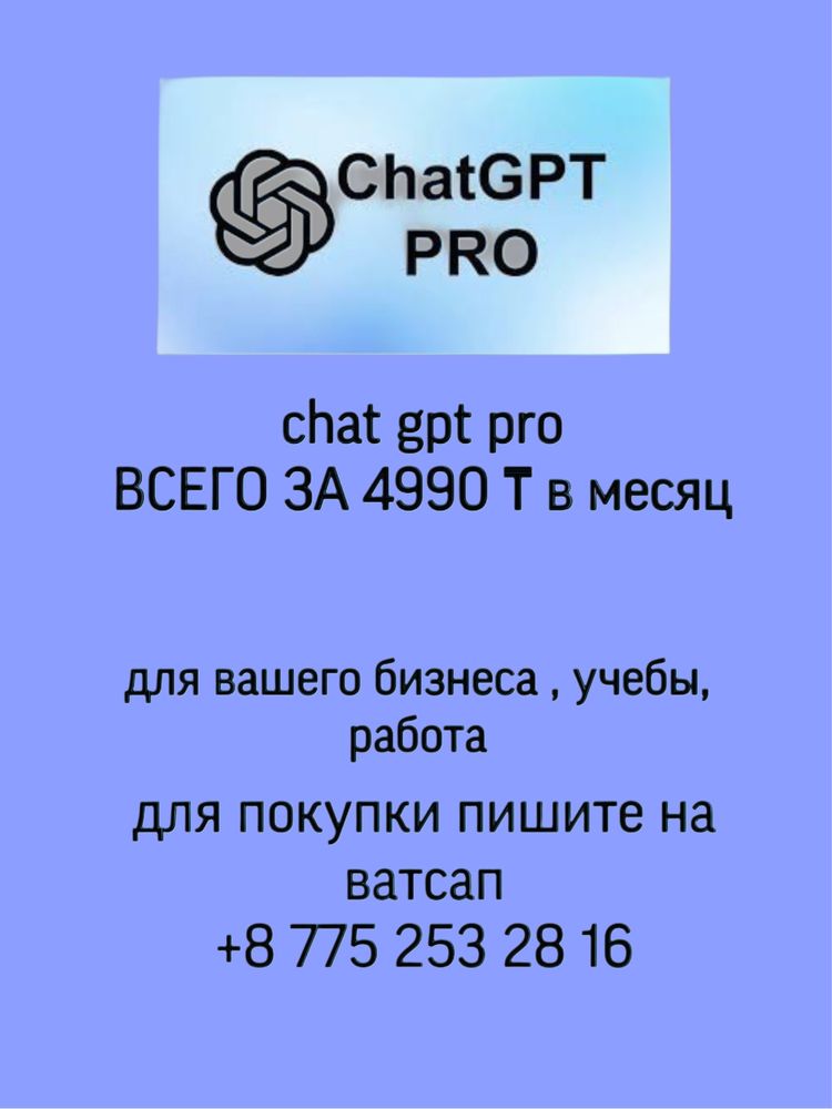 chat gpt pro 4990Tg