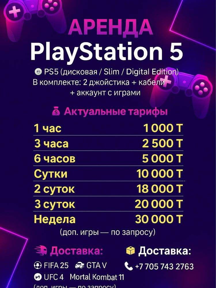 Ps5 Аренда  Караганда