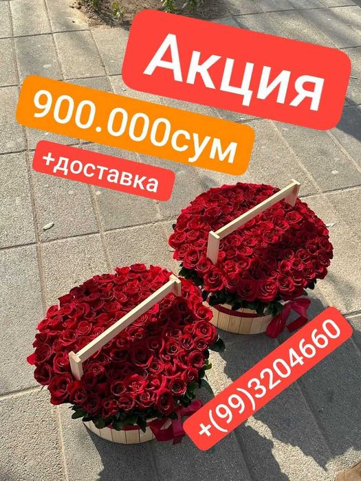 Букет | Розы | Корзина | Цветы доставка по Ташкенту.