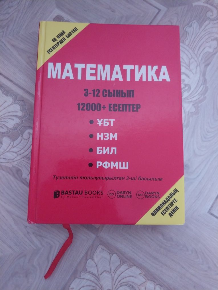 ұбт ға дайындалудағы #1 кітап
