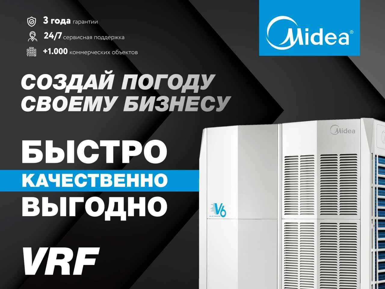 Mini VRF 12 кВт Midea/VRV/ВРФ/ВРВ на складе в Ташкенте