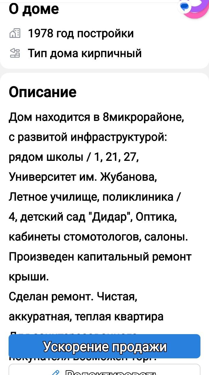 Продается 3комн.квартира, удобный район, тихий , зелёный двор. 8микр.
