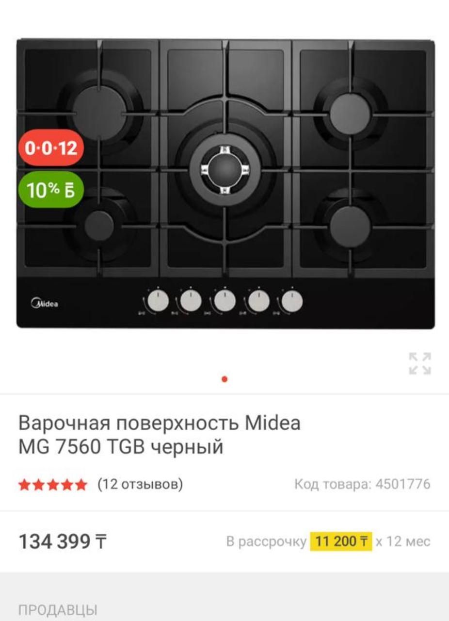 Поверхность встраиваемая Midea