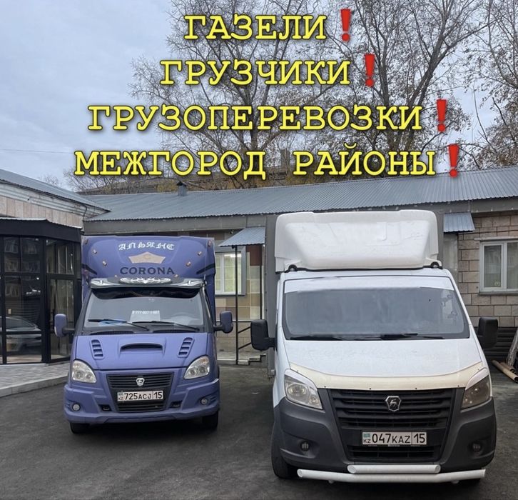 Грузоперевозки Заказ Газели ГрузоТакси Доставка Утилизация грузчики