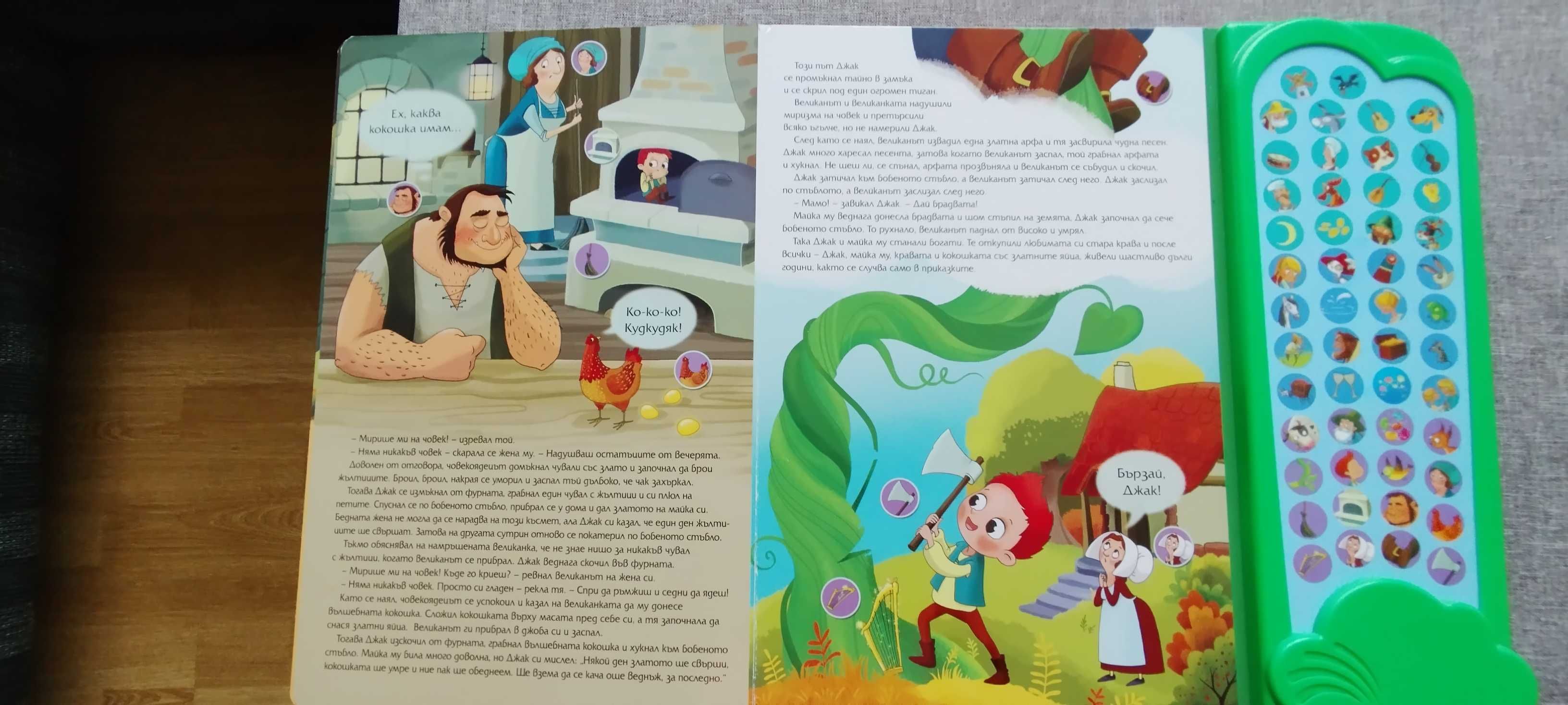 Детски книжки със звуци