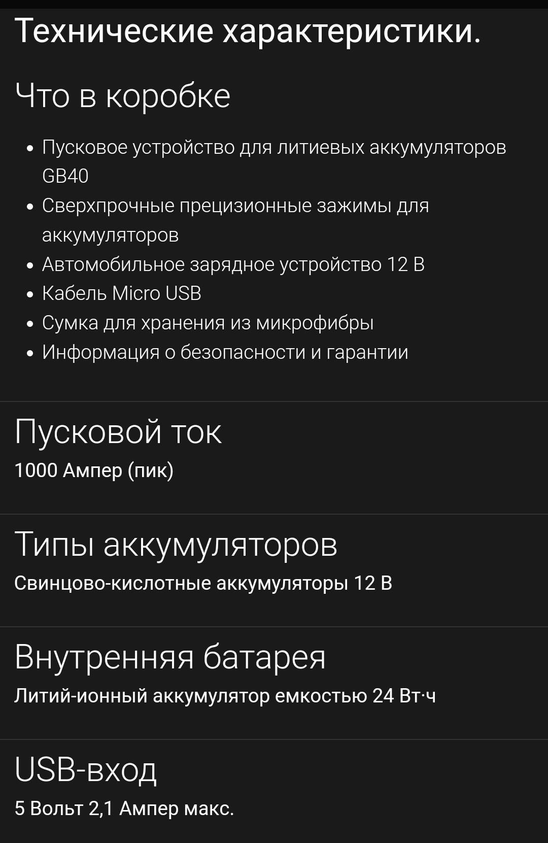 Jump starter. Предназначен для запуска автомобиля если аккумулятор сел