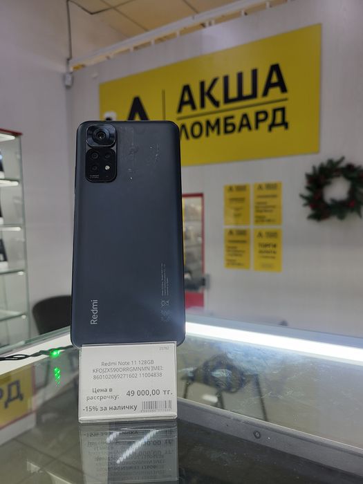Redmi Note 11 Ломбард ТехноАқша