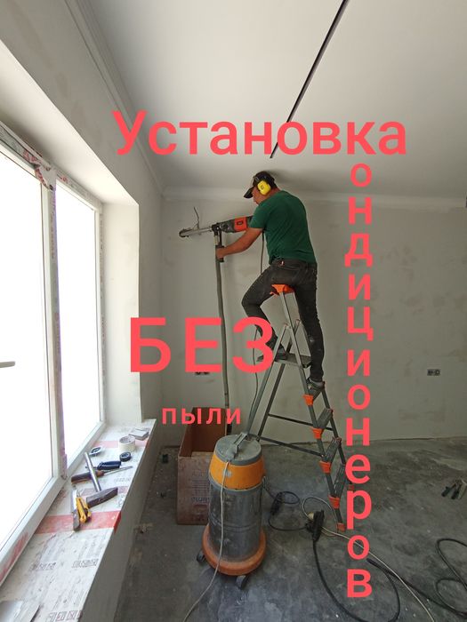 Установка кондиционеров