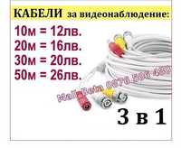 Готов коаксиален кабел за видеонаблюдение, Кабел за видеокамера кабели