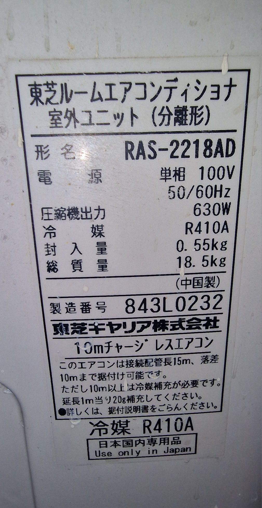 Японски климатик Toshiba RAS-2218D 10000BTU clas A+++