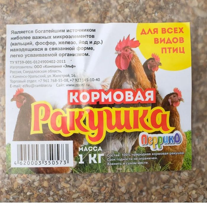 Кормовая ракушка