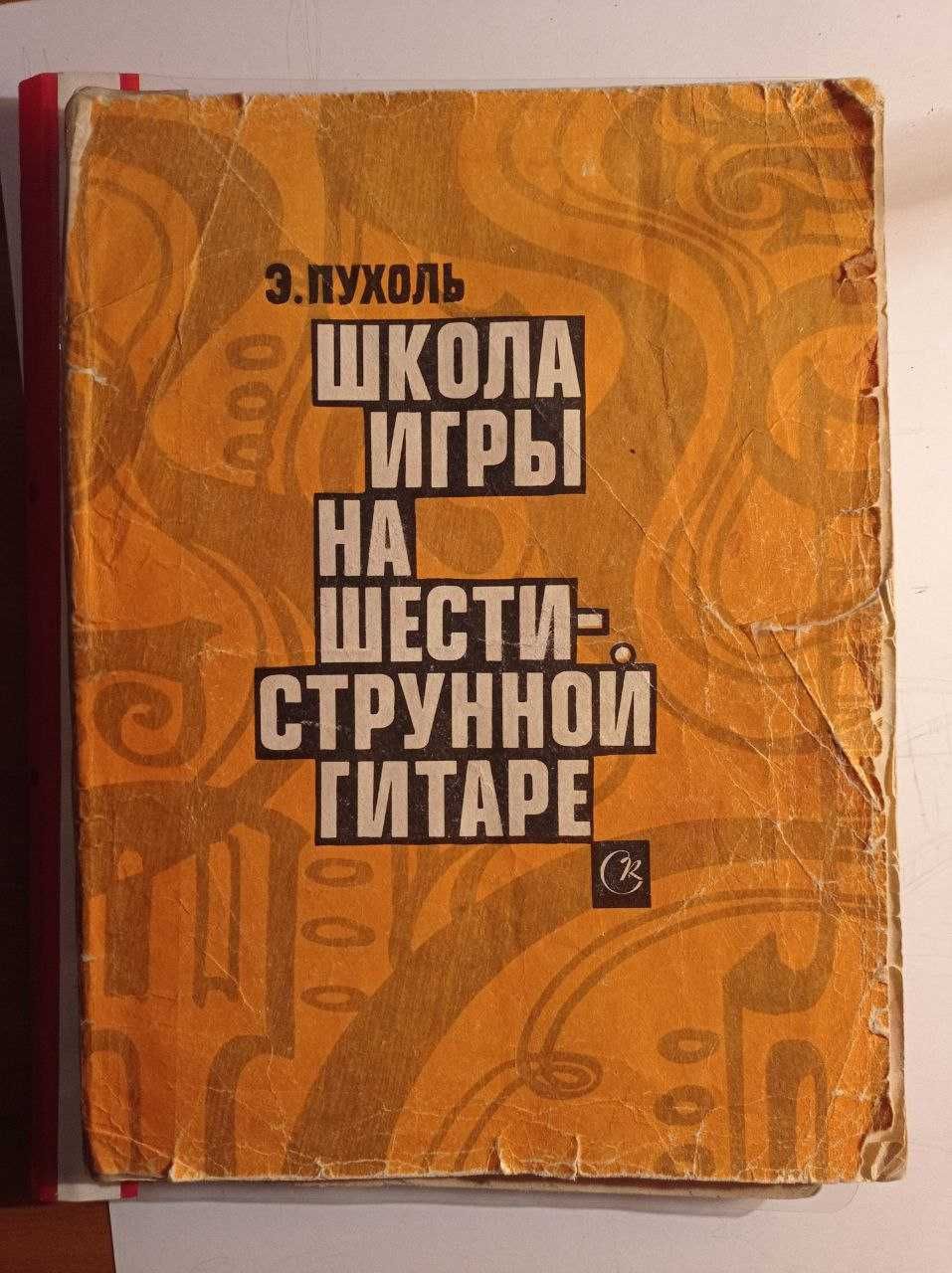 Книга по гитаре для музыкальной школы