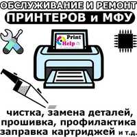 меньше слов-БОЛЬШЕ ДЕЛ!Принтер,копир,сканер,ксероксремонтАлматы-Almaty