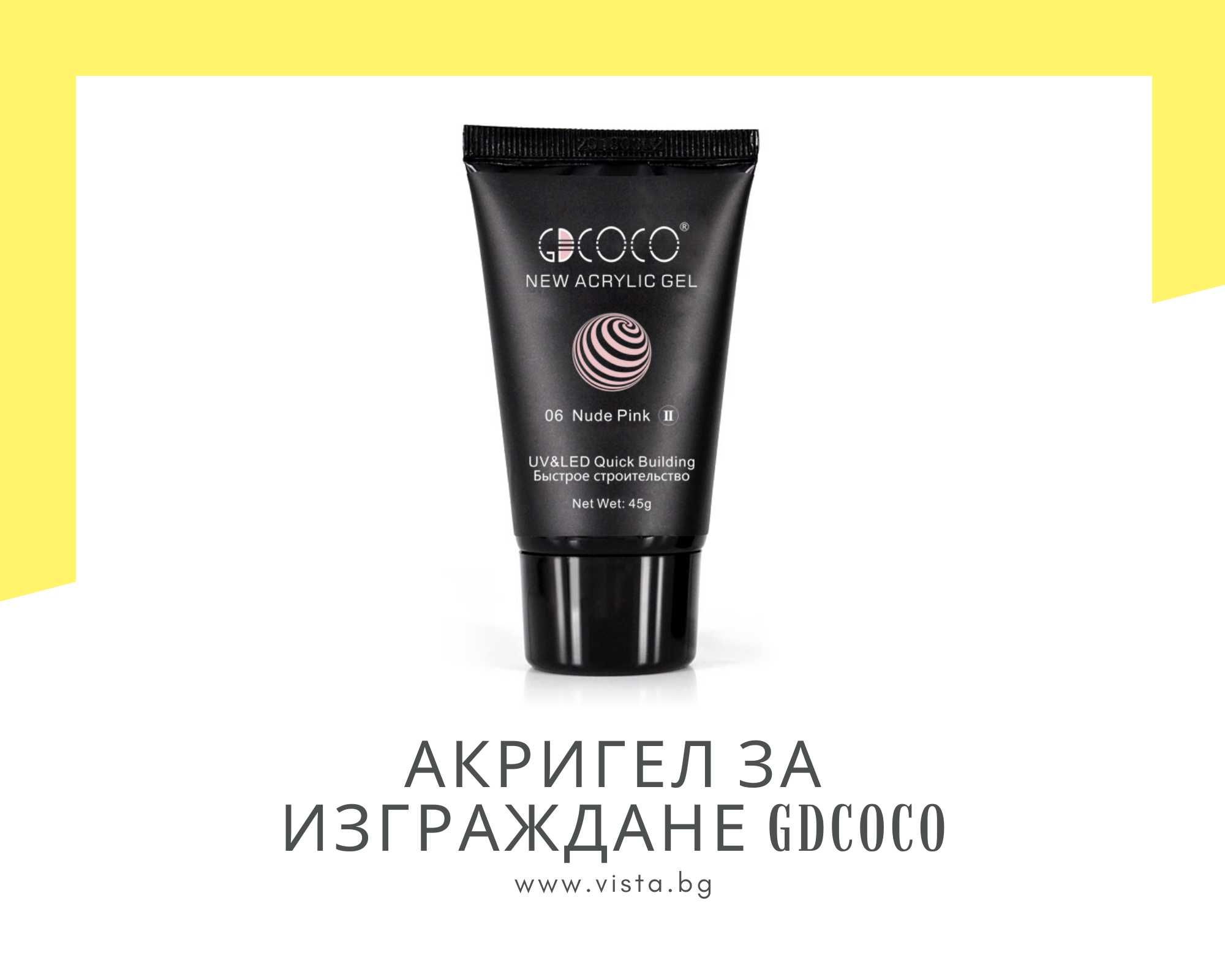 Акригел за изграждане GDCOCO - 45г/Полигел