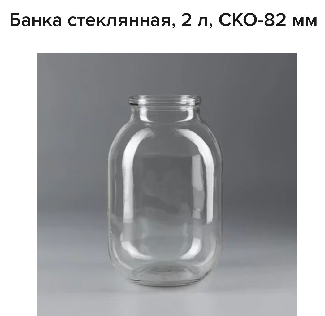 Продам банка стеклянная 2 литра