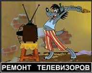 Ремонт телевизоров LG, Samsung, Sony