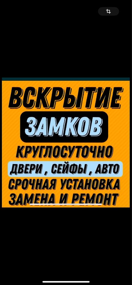 Вскрытие Замков и Авто. Актау