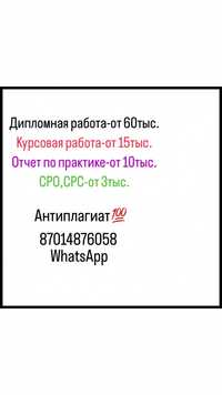 Курсовая работа ,дипломная,работа,отчёт о практике,рефераты