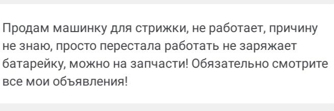 Станок для стрижки волос, триммер б/у.