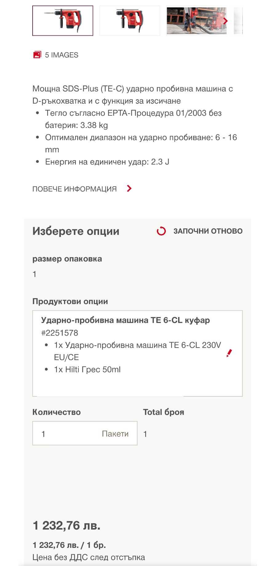 Hilti TE 6-CL - Комбиниран перфоратор 890W 2.3J SDS Plus