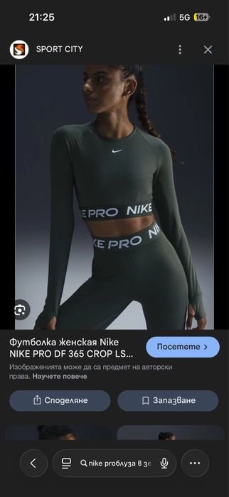 Спортни екипи Nike pro