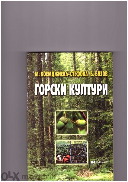 Техническа литература за Техникум Матком -% намаление