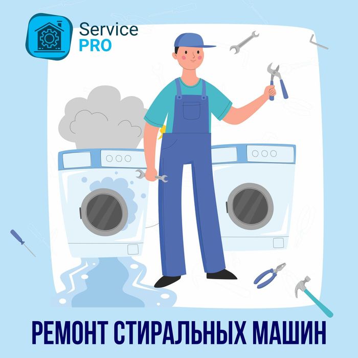Ремонт стиральных машин автомат, установка, обслуживание...