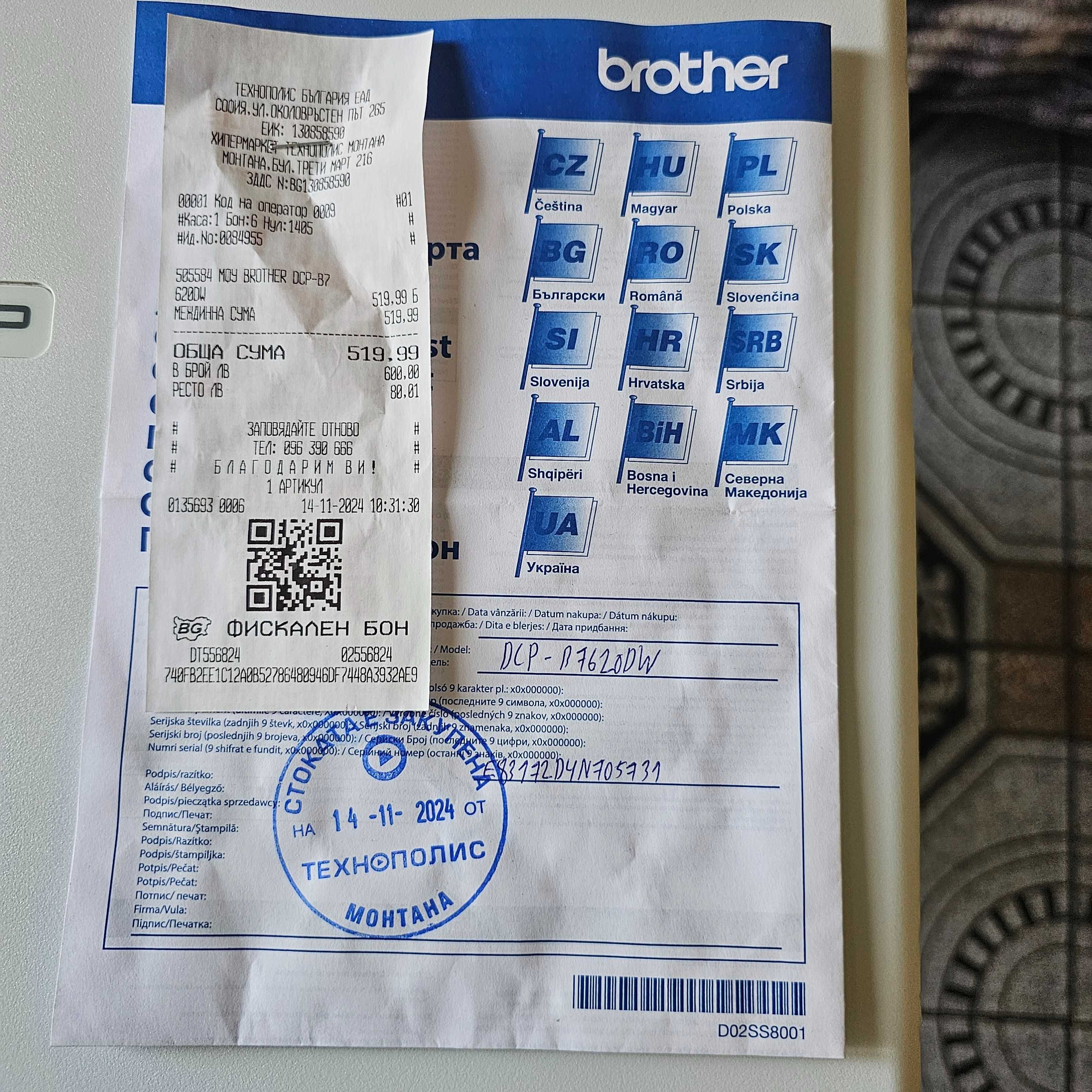 Продавам нов лазарен принтер brother с горанцйона карта.