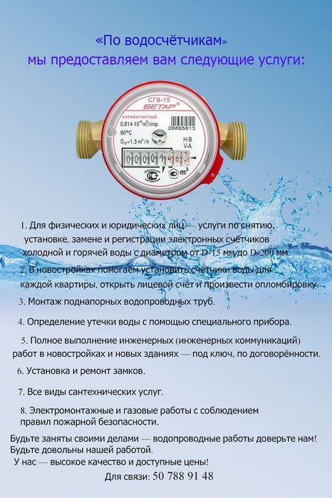 Suv ishlari boʻyicha xar qanday yordam