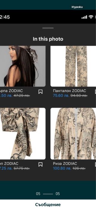 Дамски сет zodiac