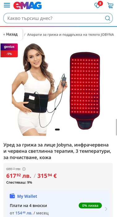 Колан за Инфрачервена и Червена Светлинна Терапия за Болки