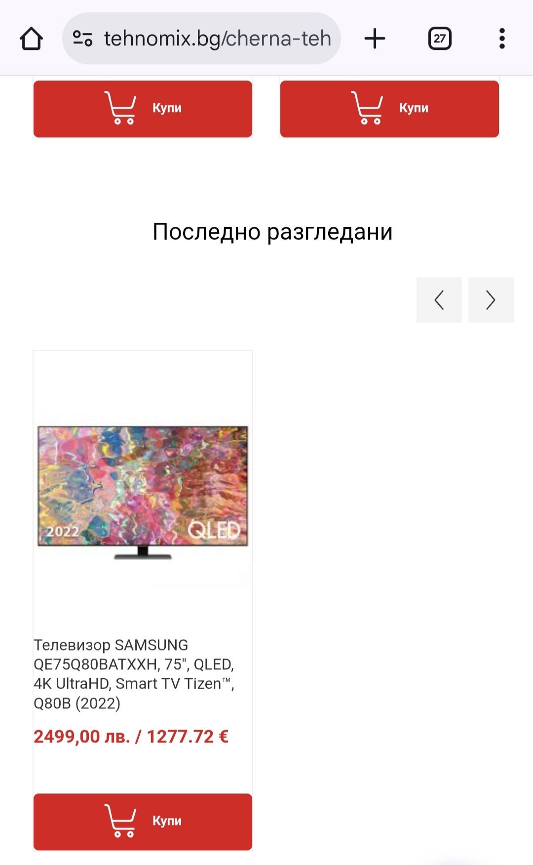 Samsung 75' TV Smart