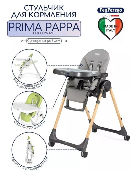 Детский стулчик для кормления пищи производство Италия
