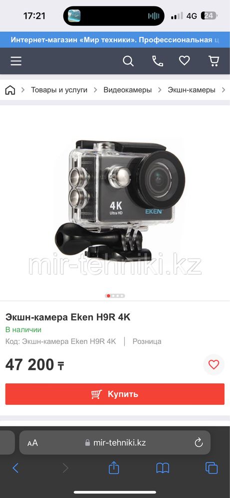 Экшн камера EKEN action camera