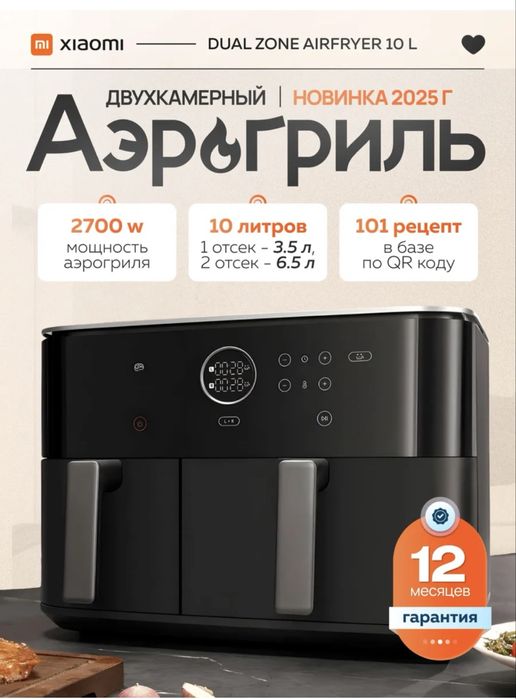 Xiaomi dual zone air fryer aerogrill 10 litr.Аэрогриль 10 литр