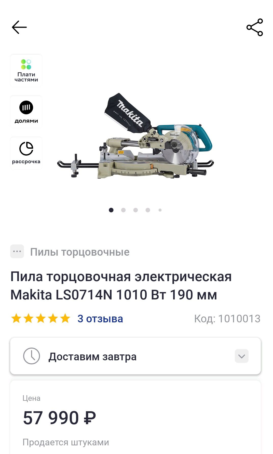 Тарсовка пила 100