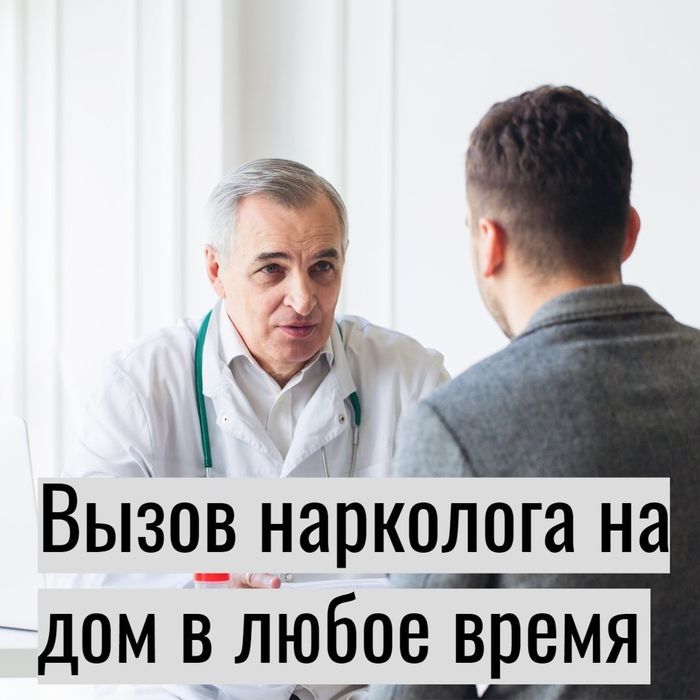Вывод из запоя на дому 24/7