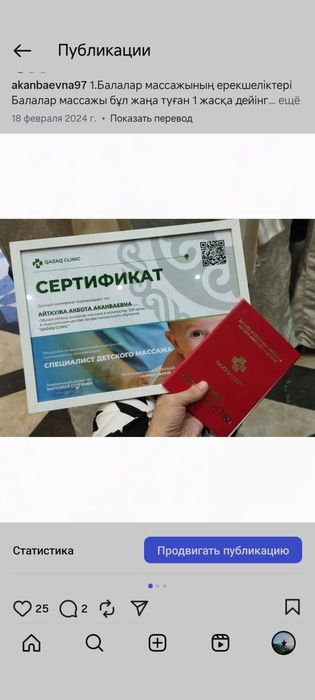 Балалар массажы - үйде қабылдаймын (Алатау ауданы)
