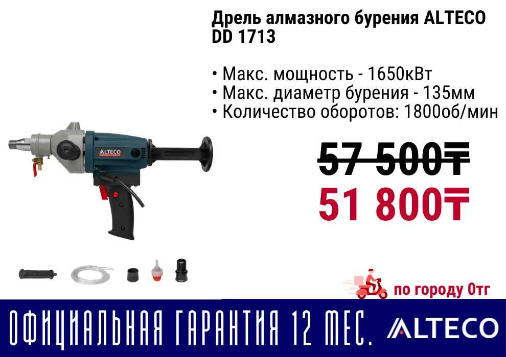 Дрель алмазного сверления ALTECO все виды