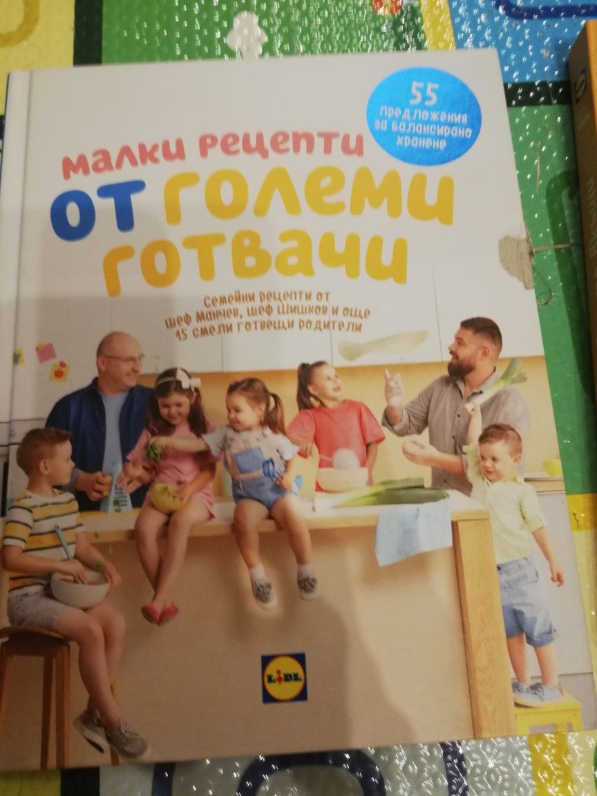 Книги с рецепти LIdl