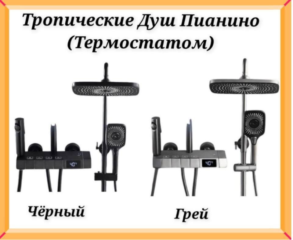 Душевой Смеситель Тропический (Пианино)